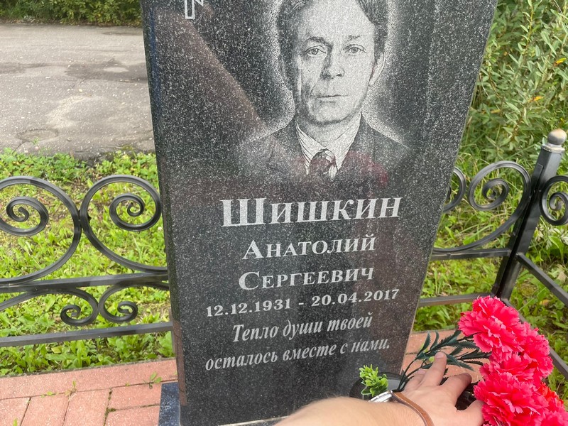 Шишкин