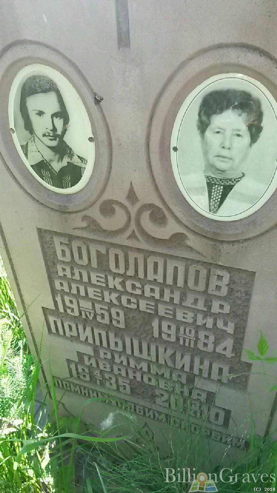 Боглапова Галина Степановна