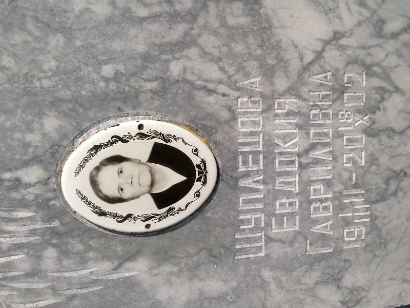 Шуплецова