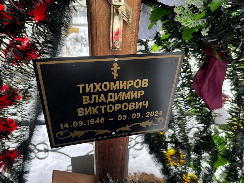 Тихомиров