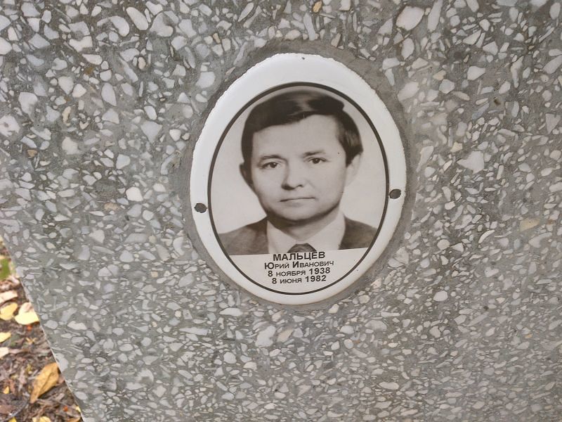 Мальцев