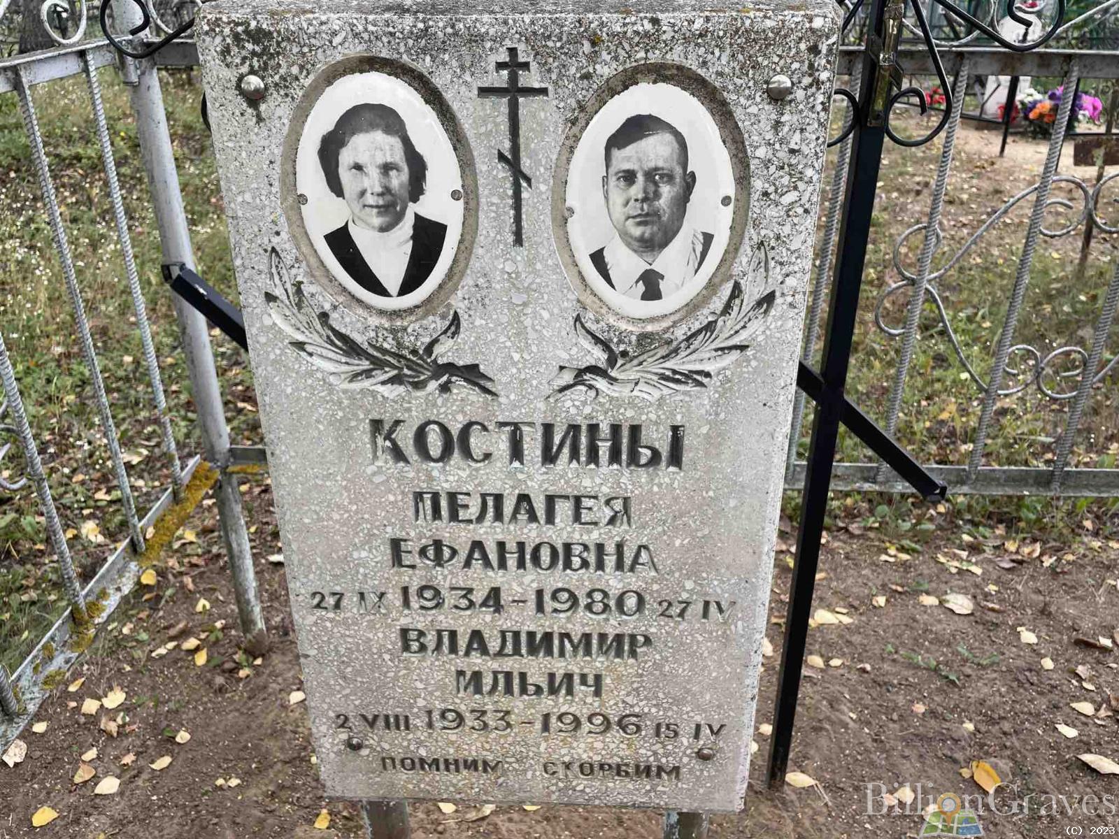 Костина Пелагея Ефановна