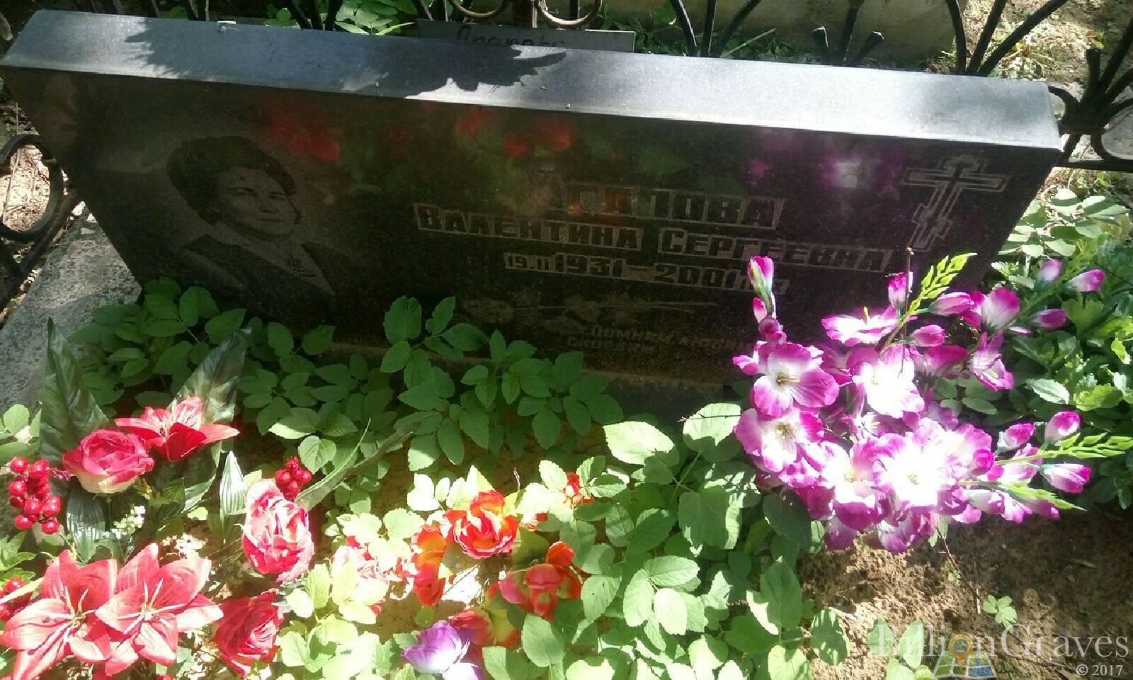Агапова Валентина Сергеевна