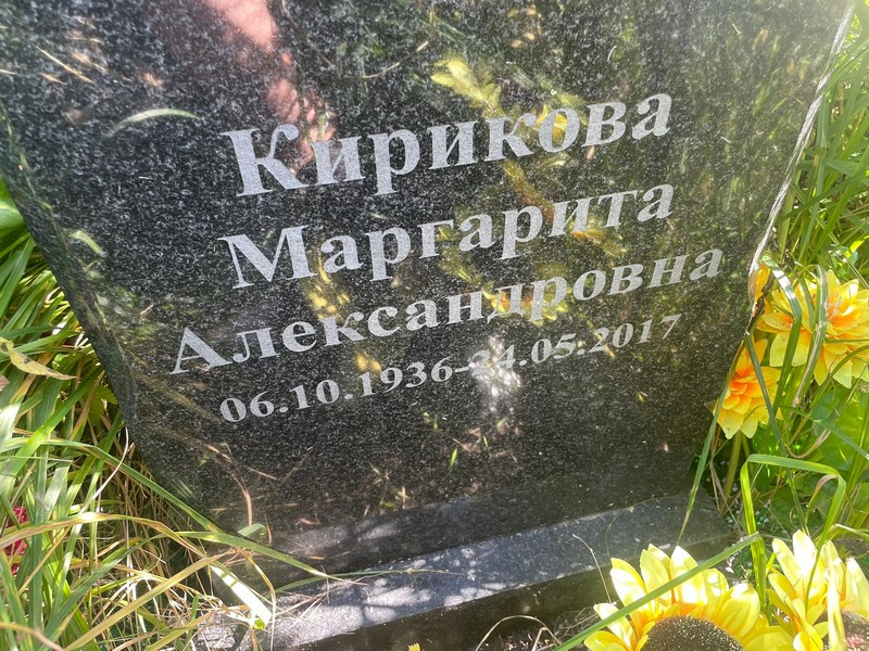 Кирикова
