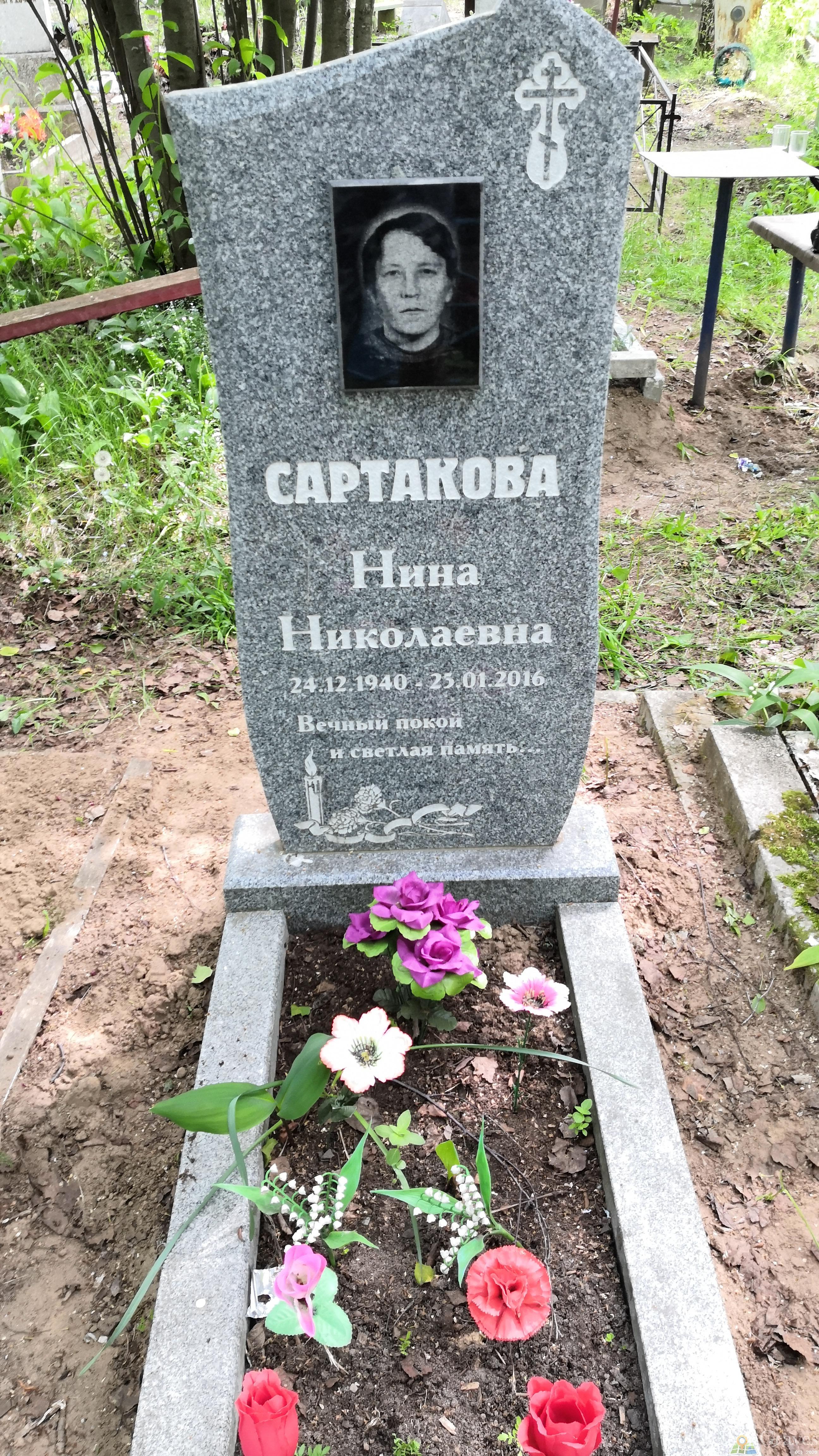 Сартакова Нина Николавевна