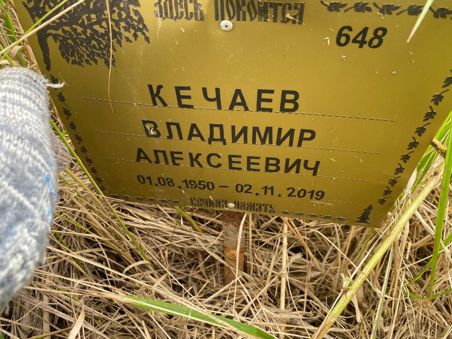 Кечаев