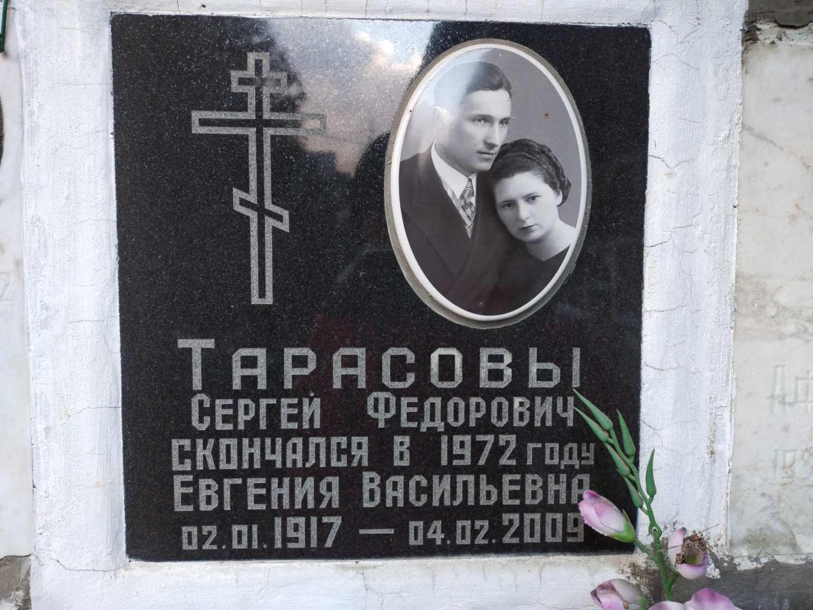 Тарасова Евгения Васильевна