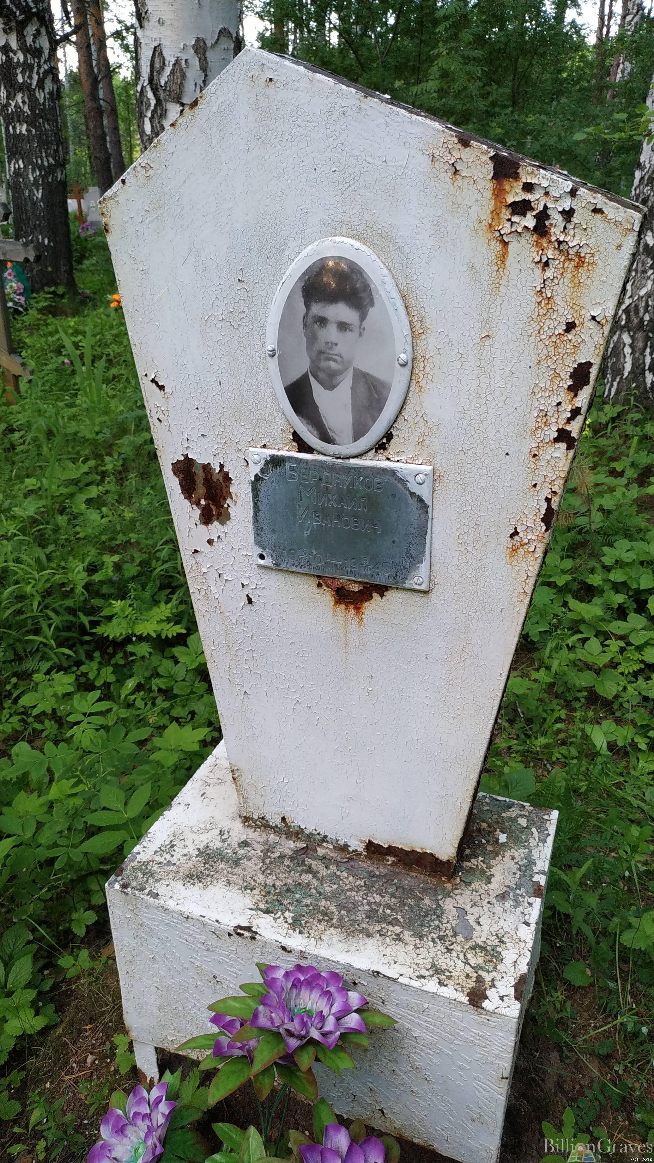 Бердников Михаил Иванович