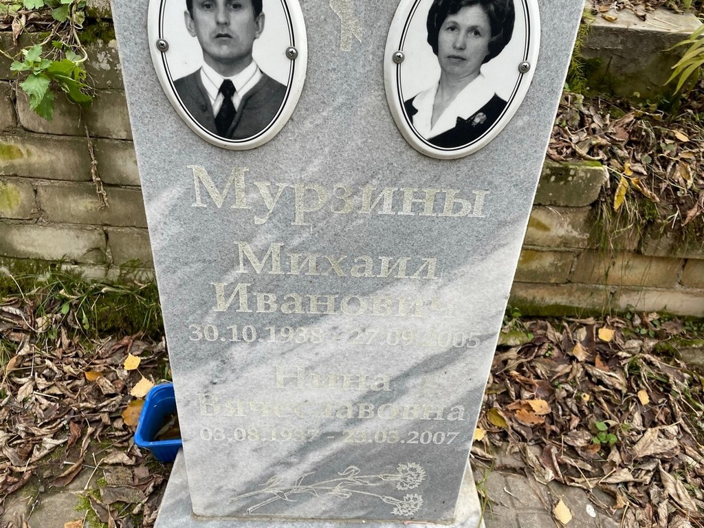 Мурзин Михаил Иванович