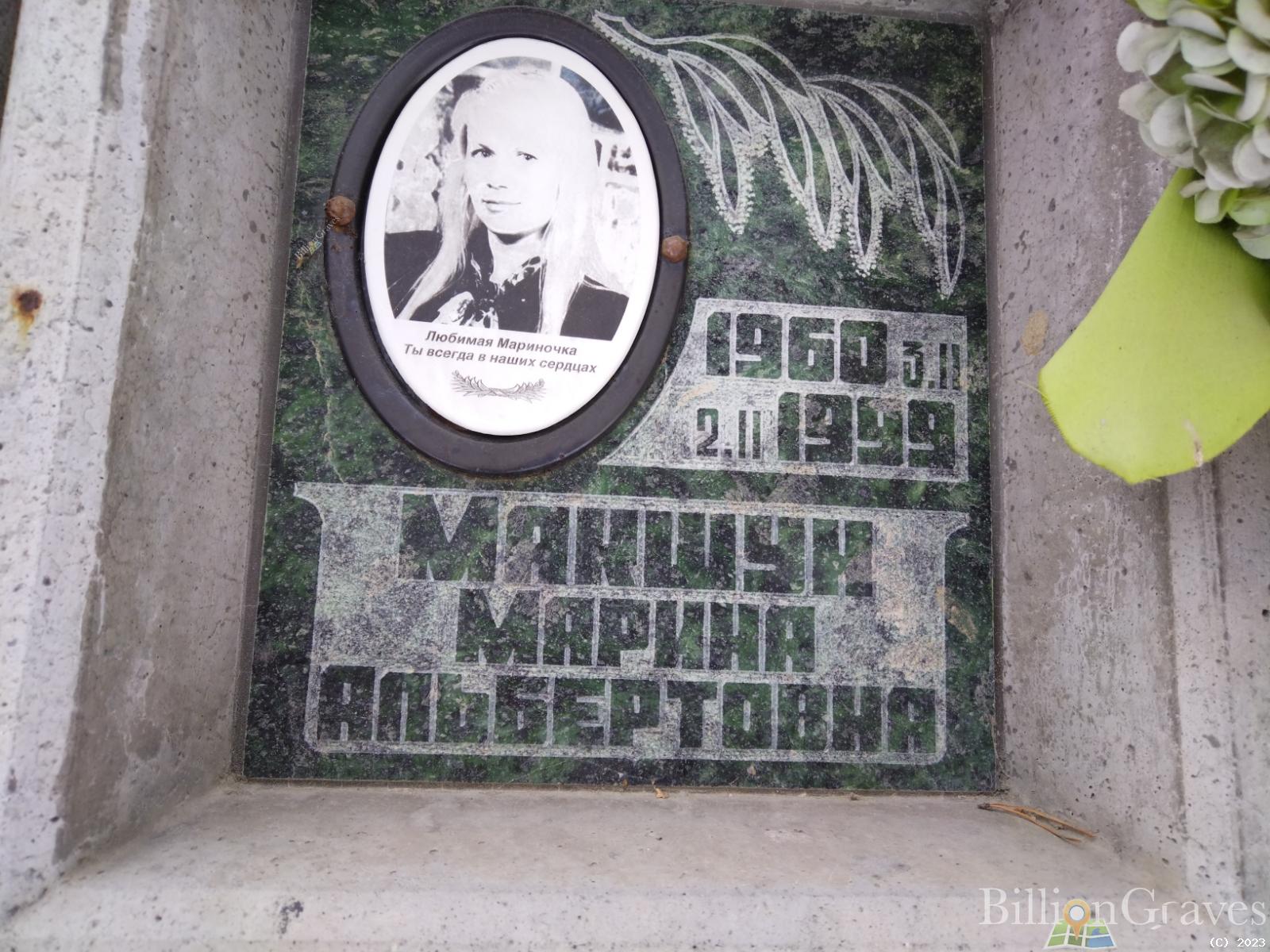 Макшун Марина Альбертовна