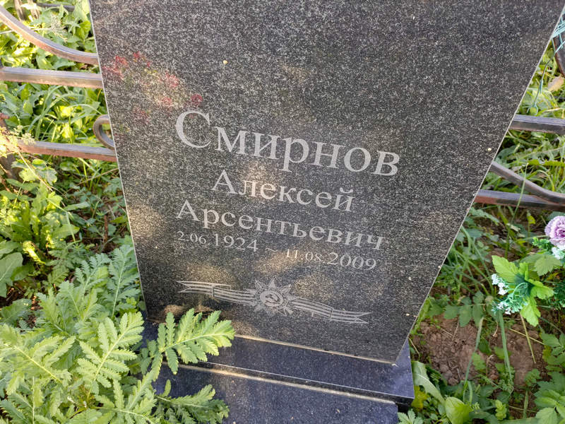 Смирнов