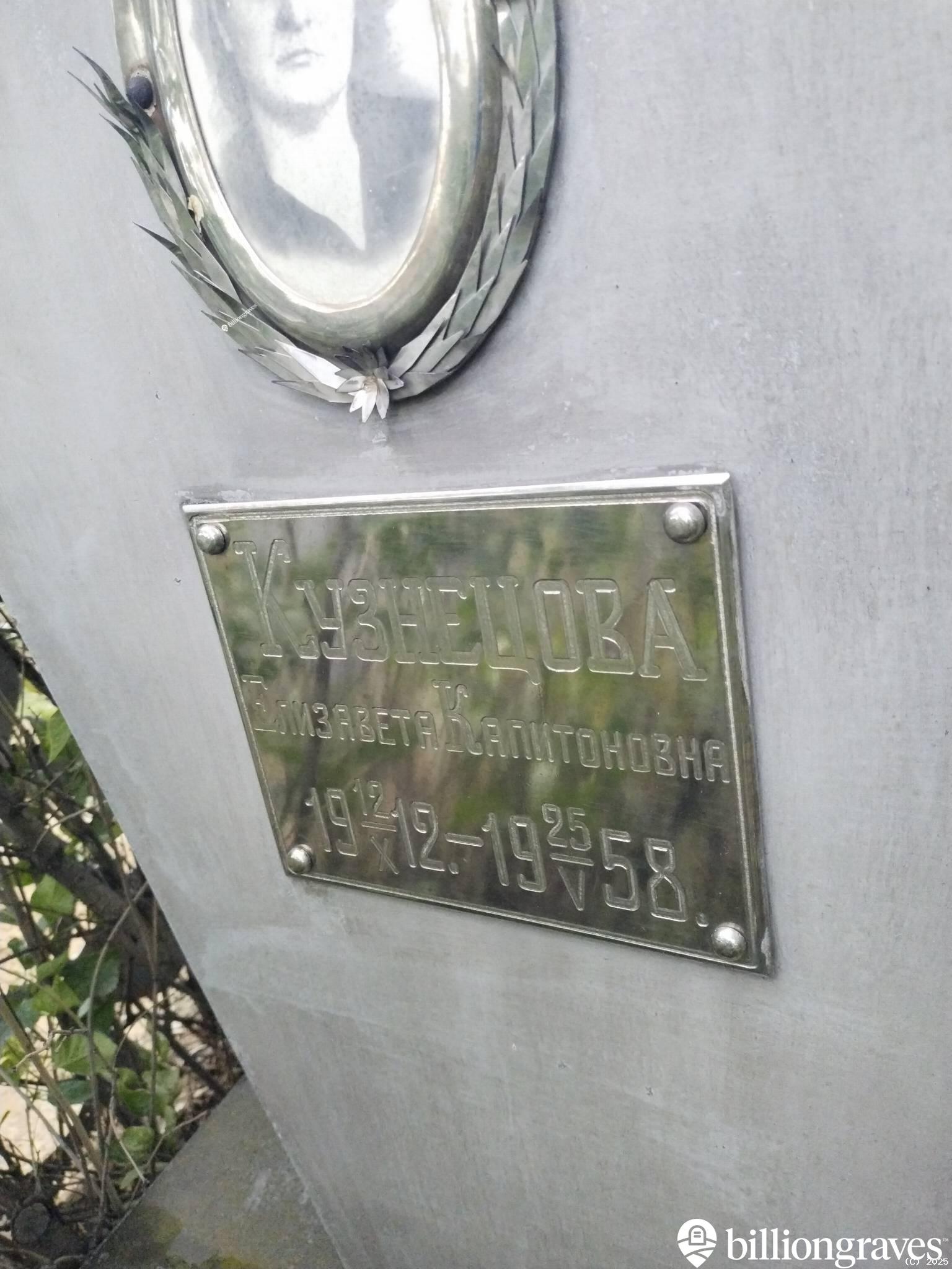 Кузнецова Елизавета Капитоновна