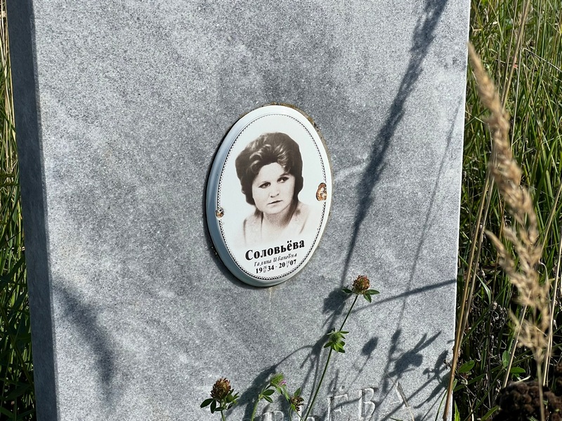 Соловьева