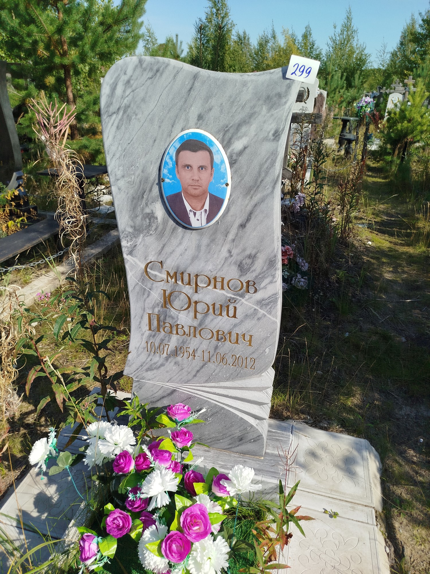 Смирнов Юрий Павлович