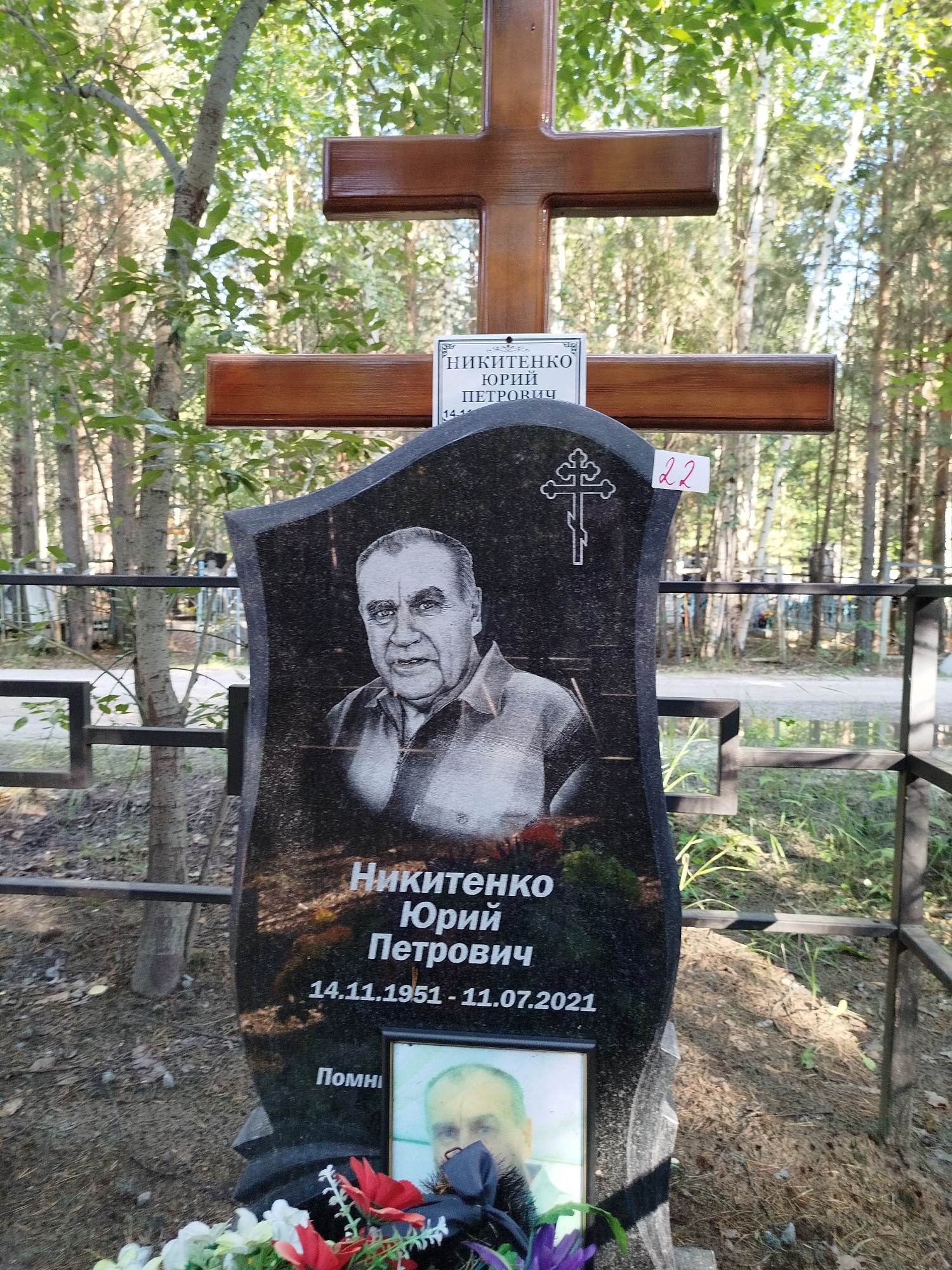 Никитенко Юрий Петрович