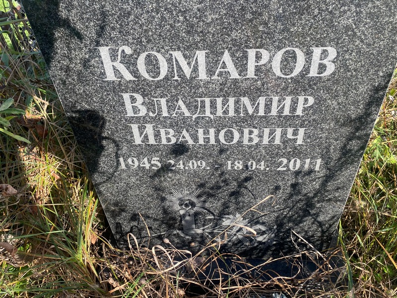 Комаров