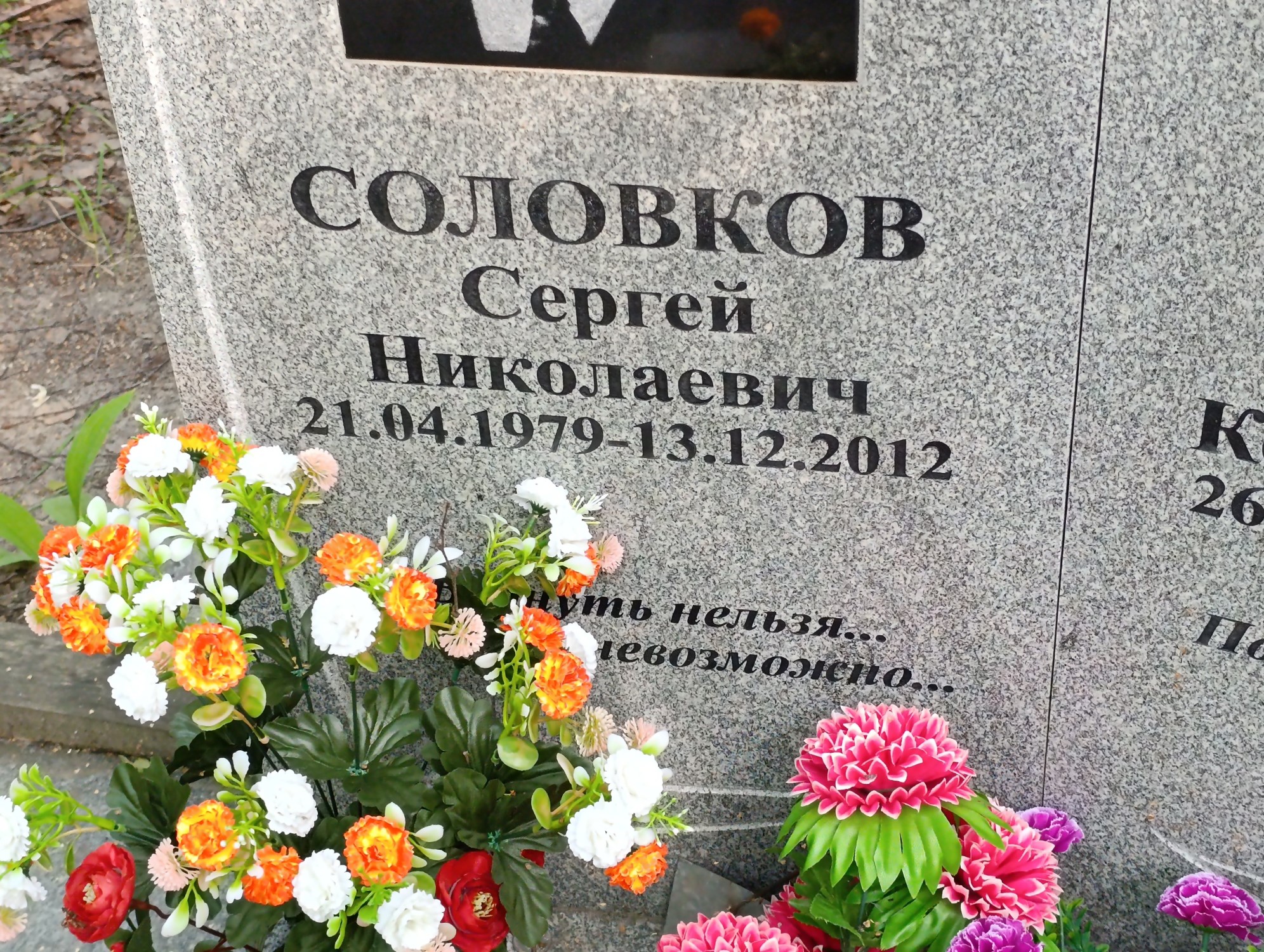 Соловков Сергей Николаевич