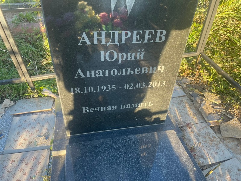 Андреев