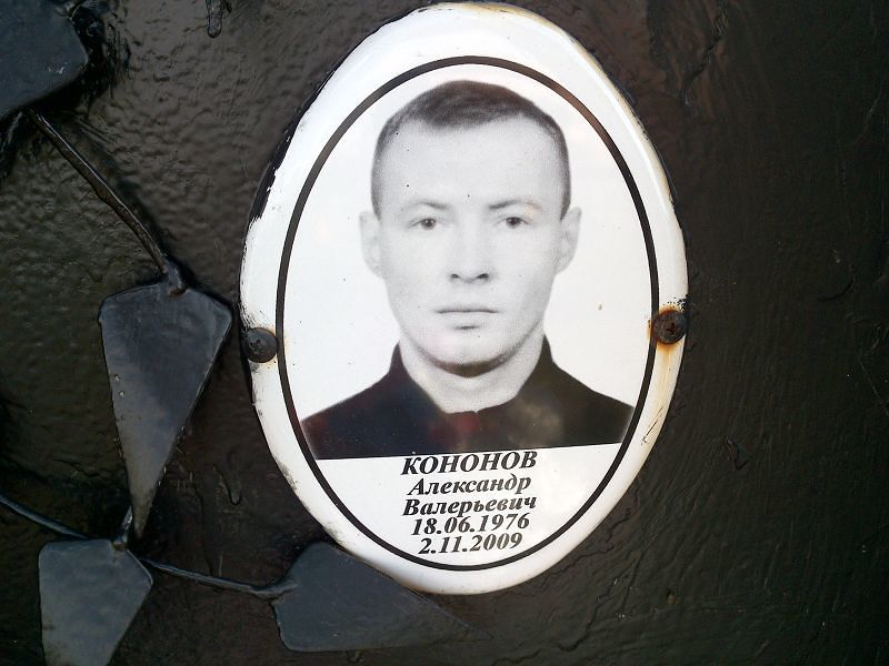 Кононов