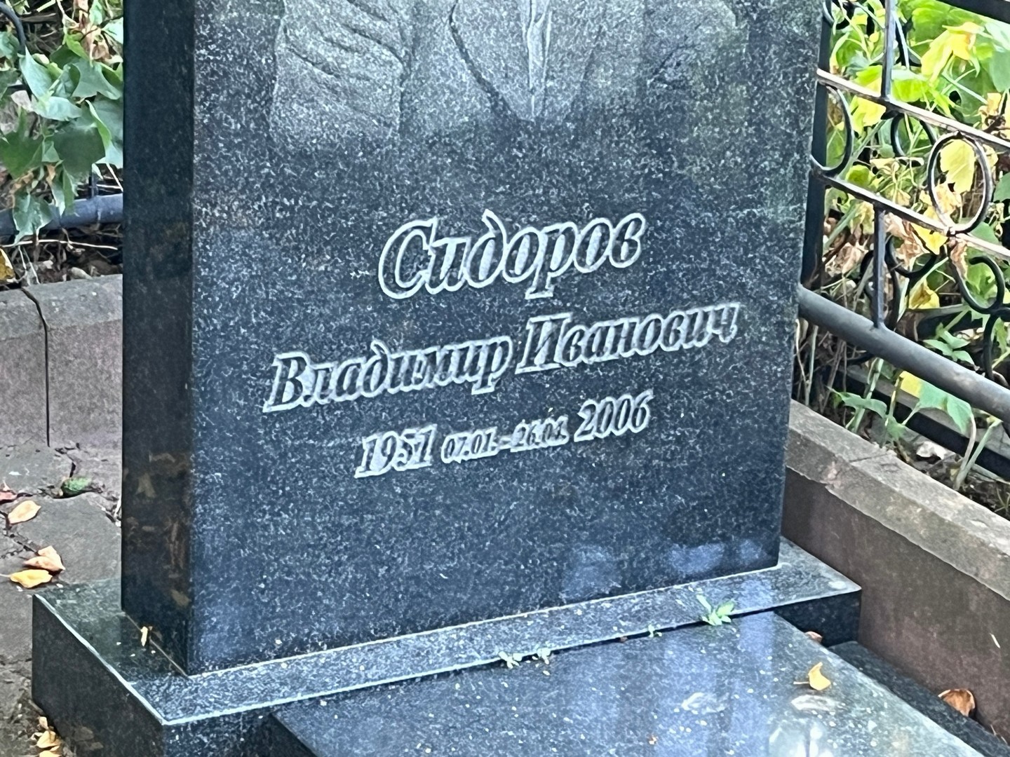 Сидоров
