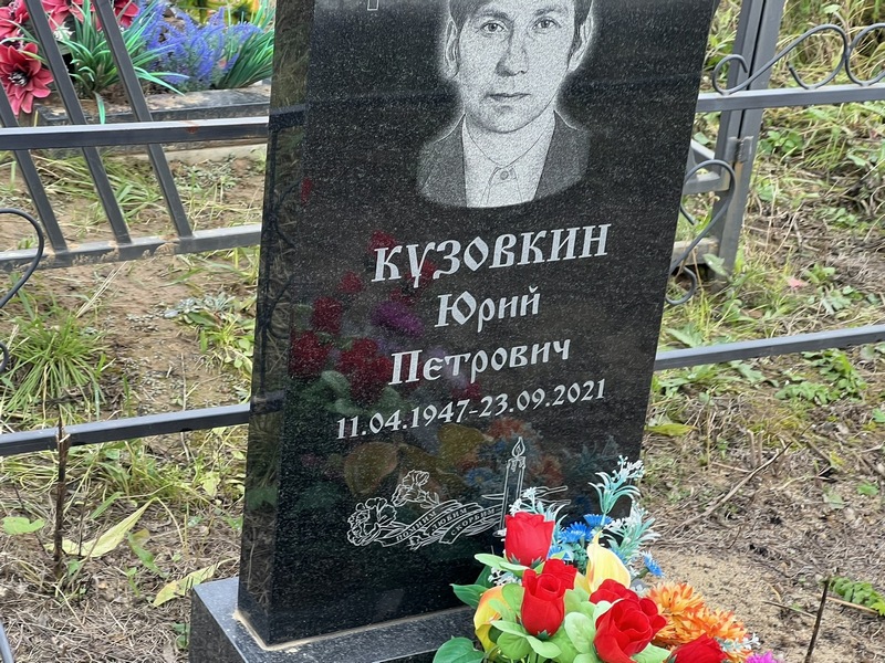 Кузовкин