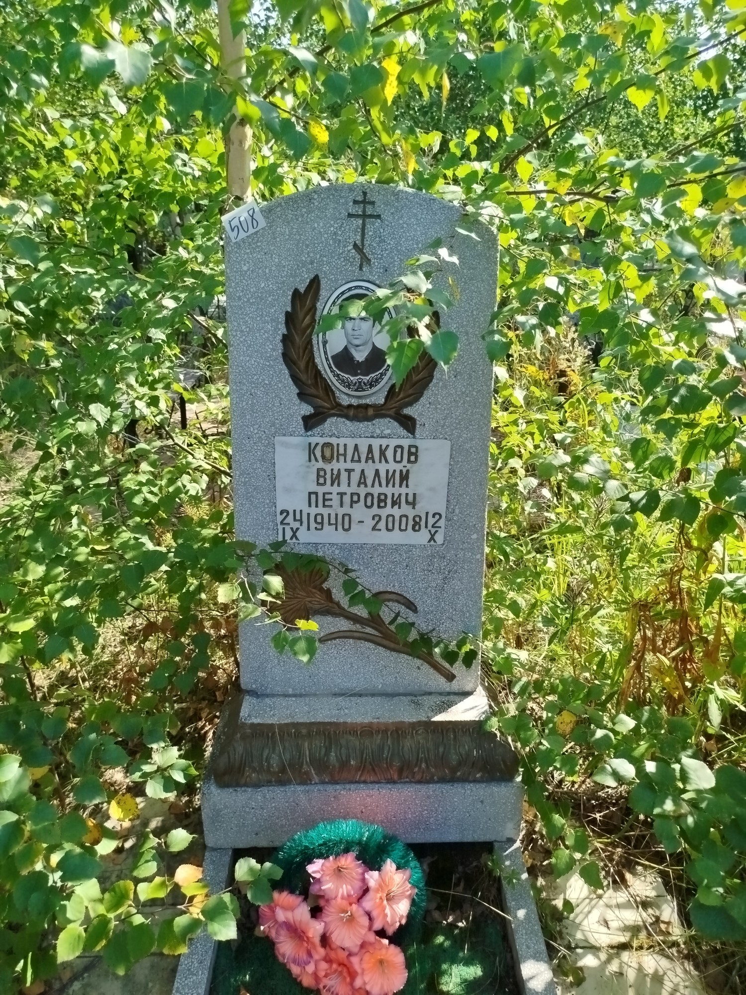 Кондаков Виталий Петрович