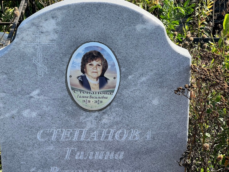 Степанова