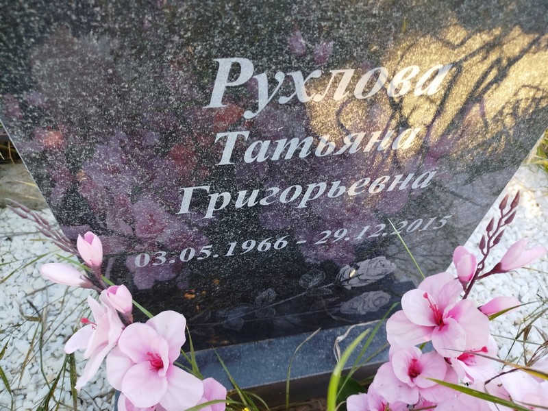 Рухлова