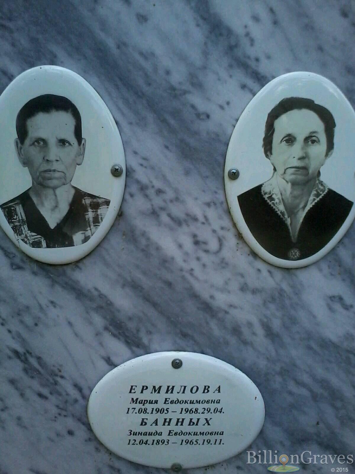 Ермилова Мария Евдокимовна