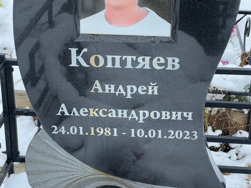 Коптяев
