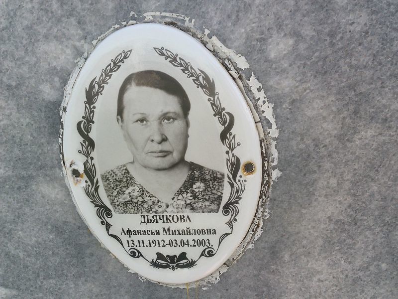 Афанасья Дьячкова Михайловна