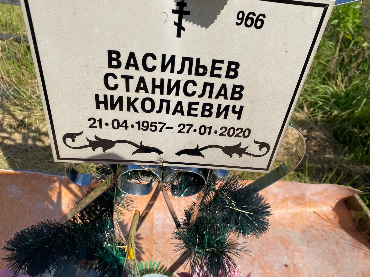 Станислав Васильев Николаевич