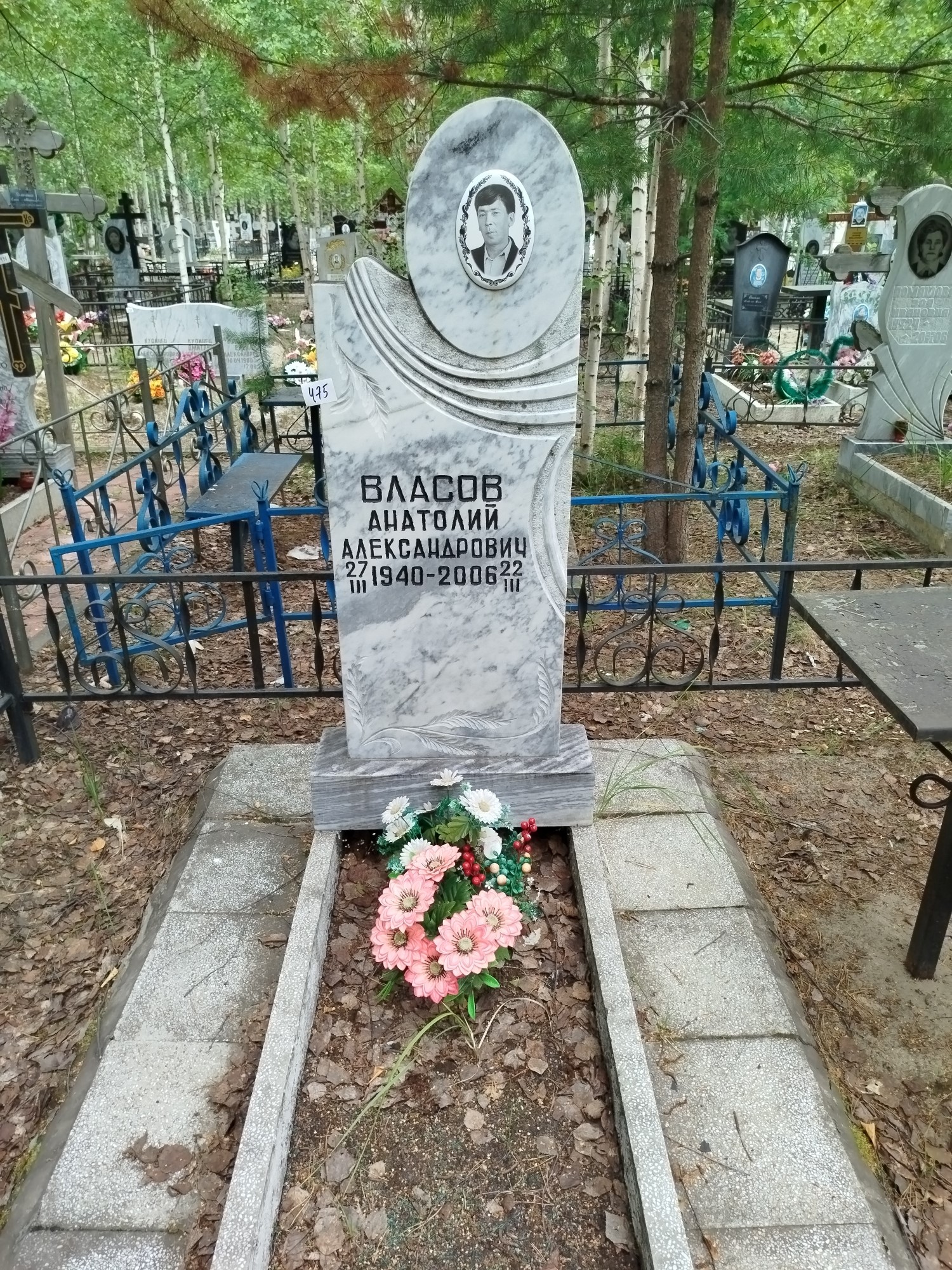 Власов Анатолий Александрович