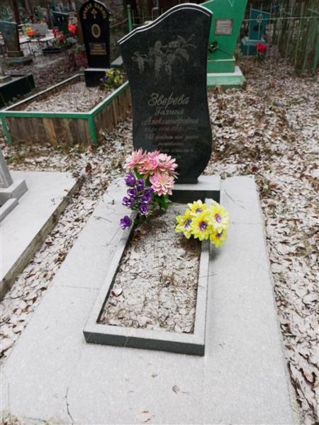 Зверева Галина Александровна