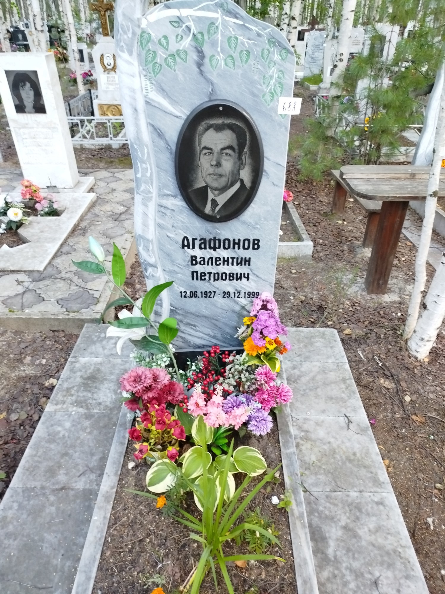 Агафонов Валентин Петрович