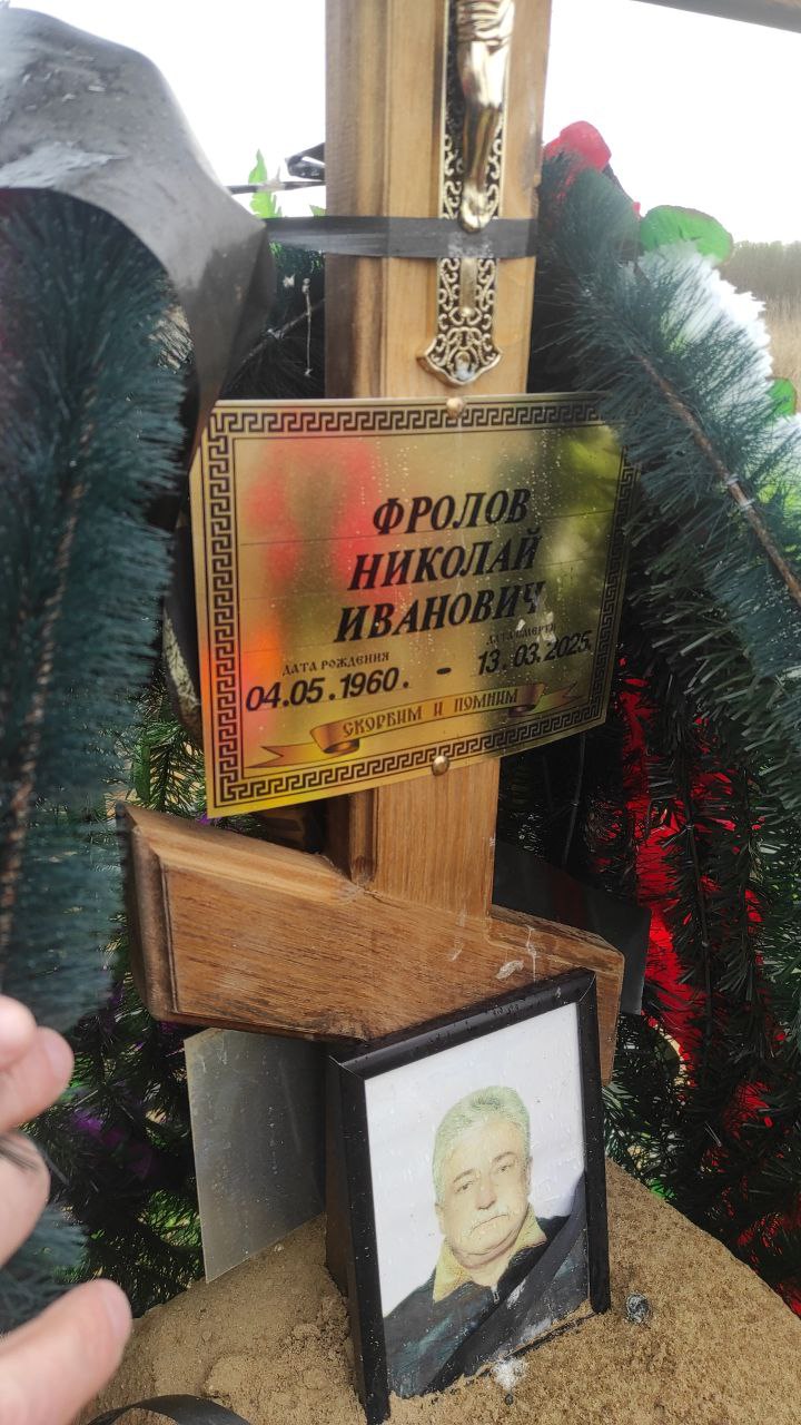 Фролов