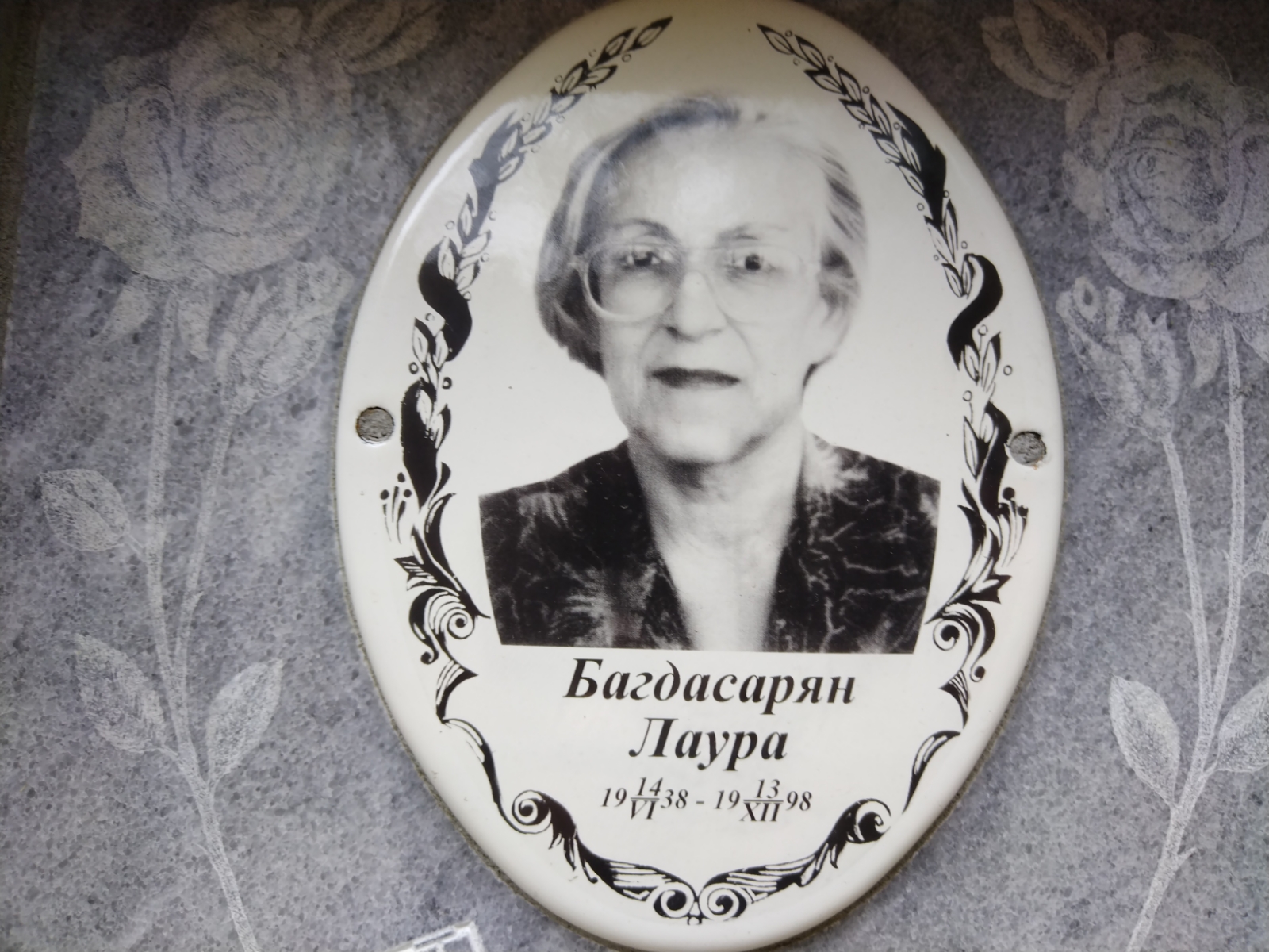 Багдасарян Лаура