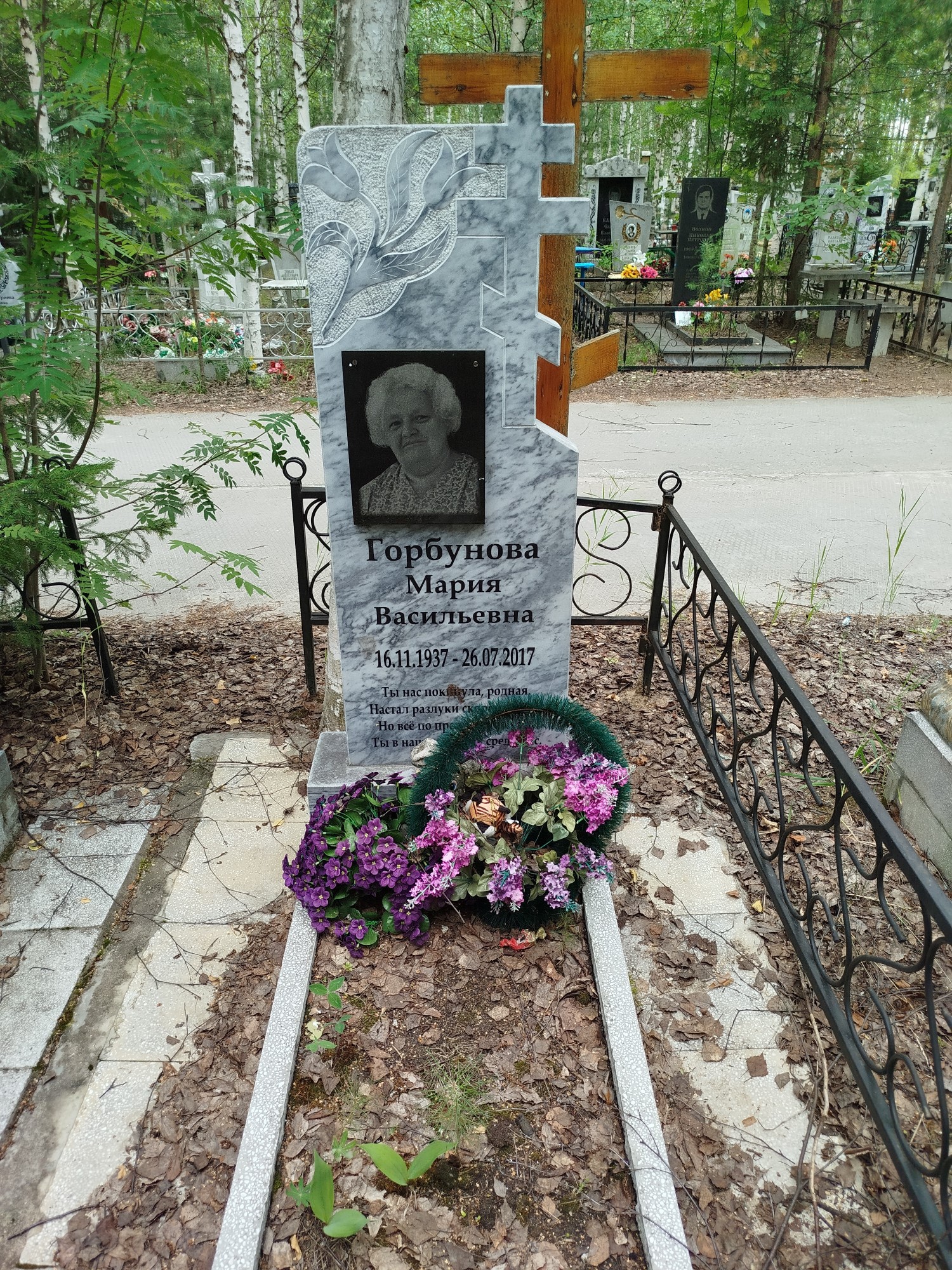 Горбунова Мария Ввасильевна
