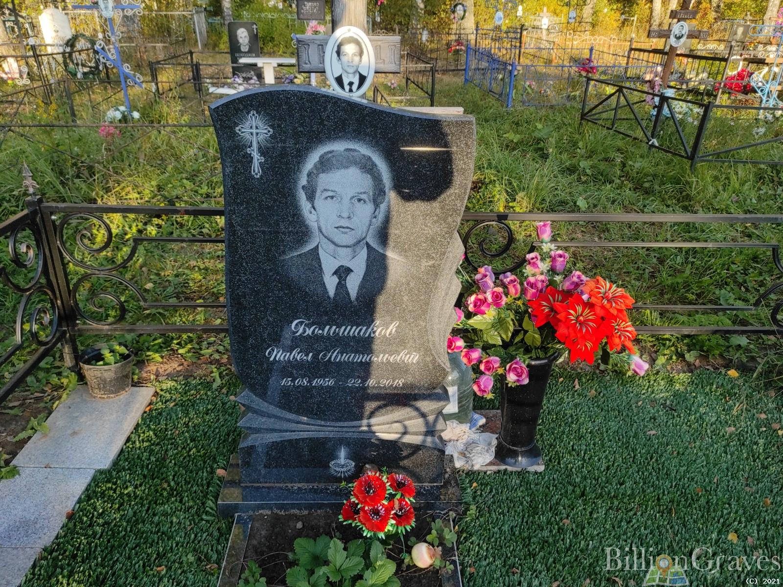 Большаков Павел Анатольевич