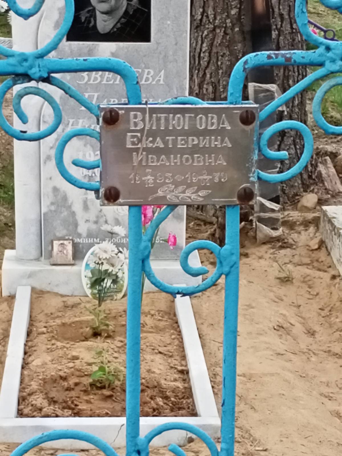 Витюгова Екатерина Ивановна