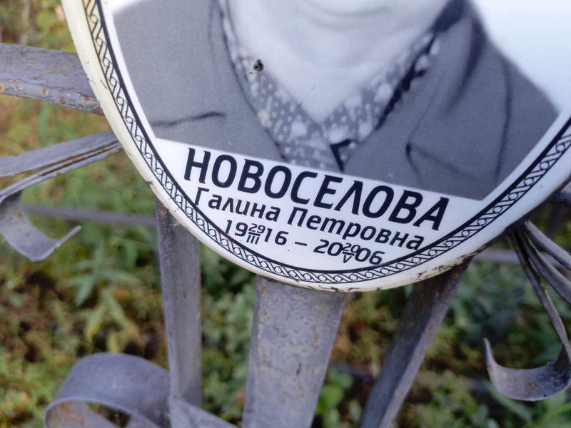 Новоселова