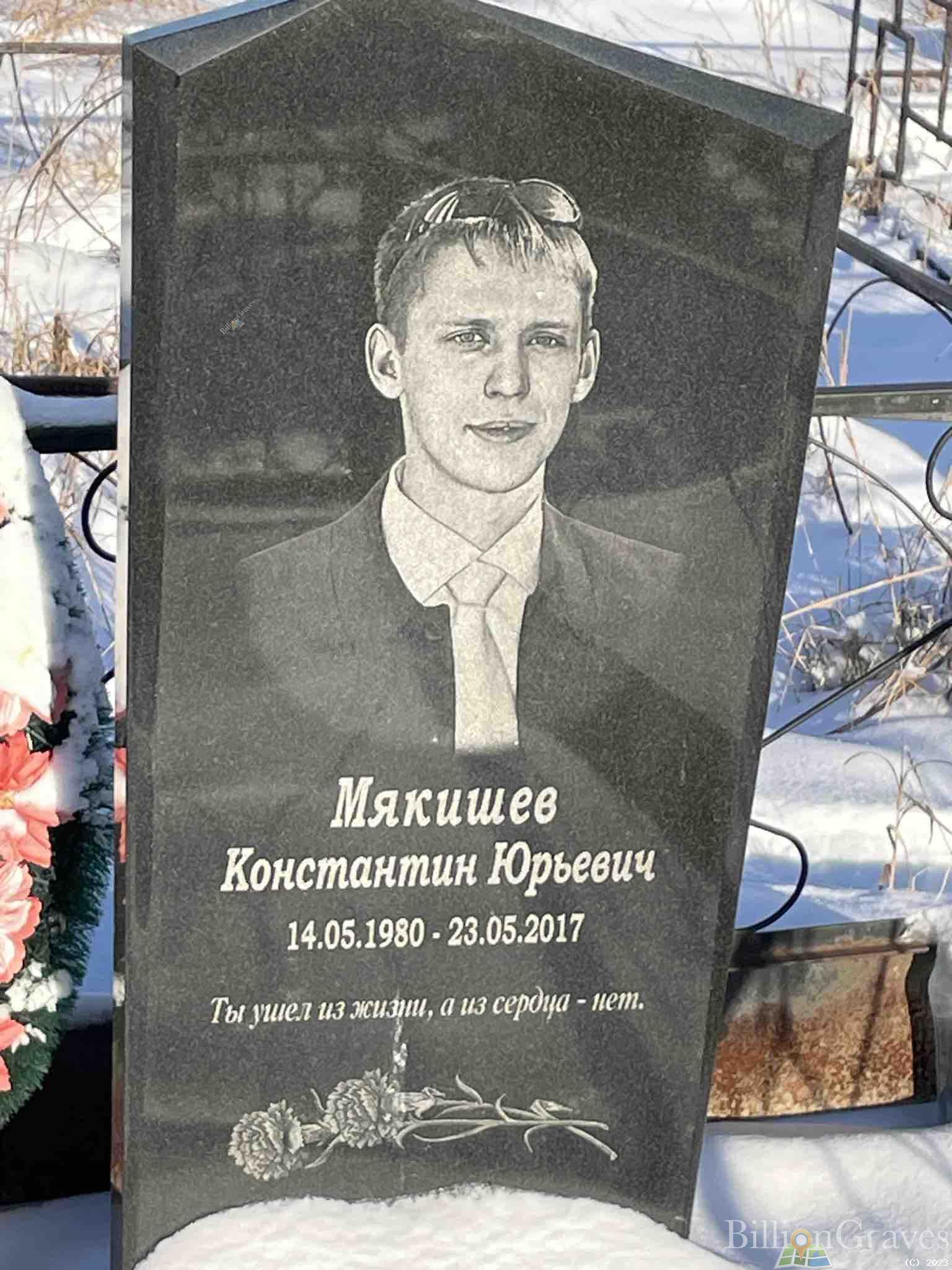 Мякишев Константин Юрьевич