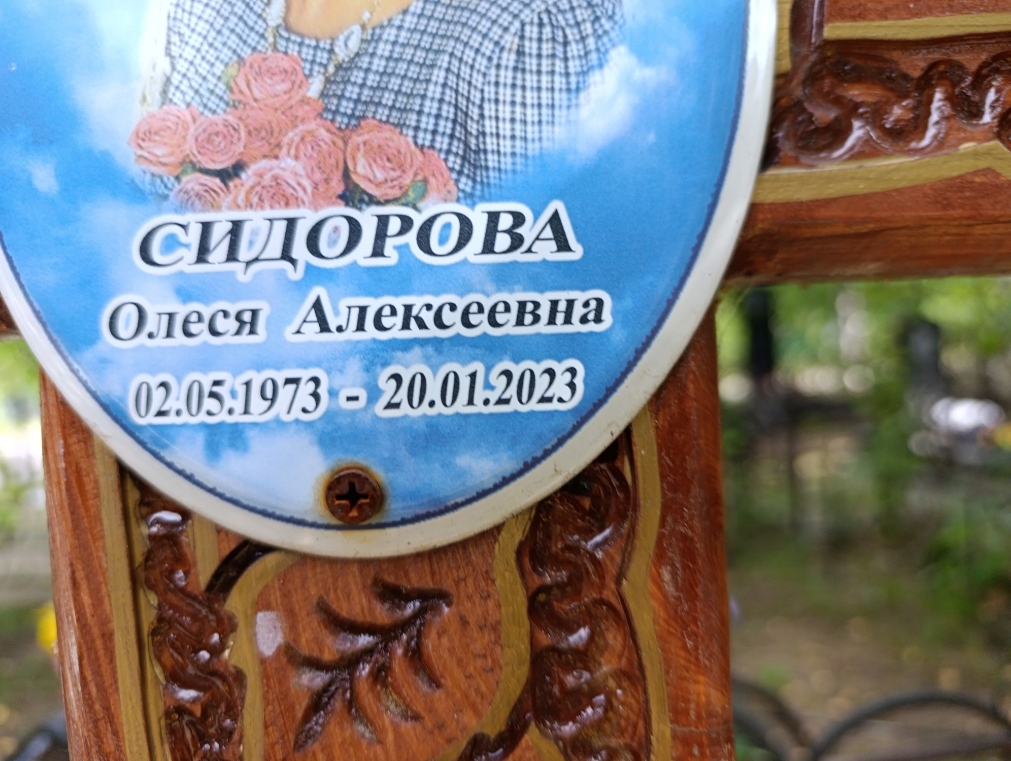 Сидорова Олеся Алексеевна