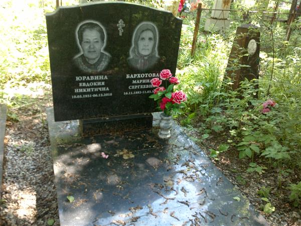 Юравина Евдокия Никитична