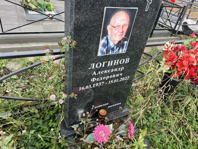 Логинов