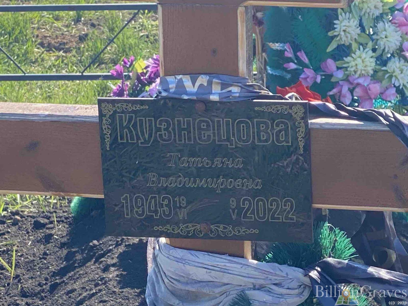 Кузнецова Татьяна Владимировна