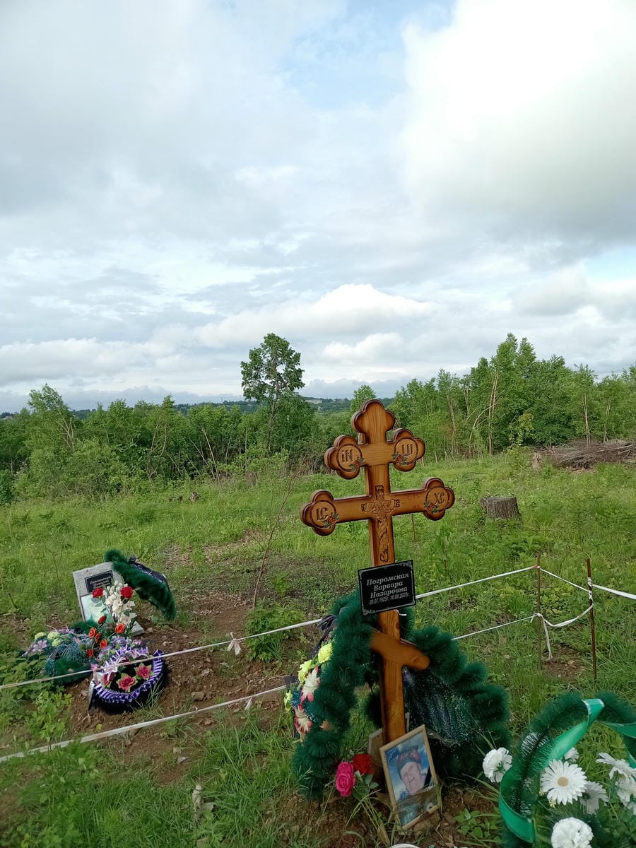 Погромская Варвара Назаровна