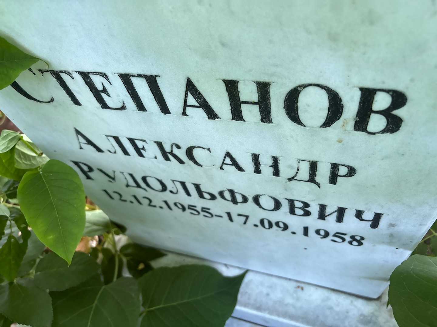 Степанов