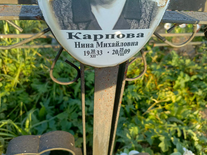 Карпова