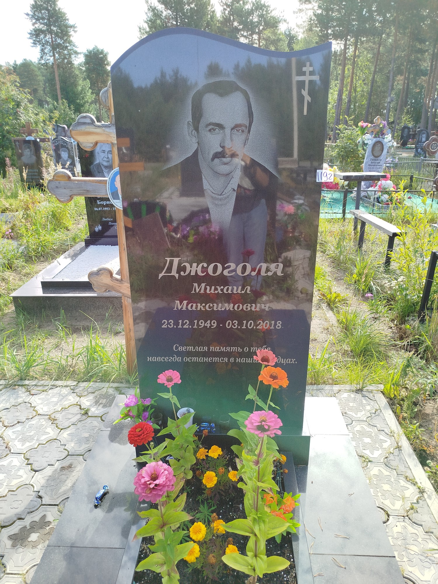 Джоголя Михаил Максимович
